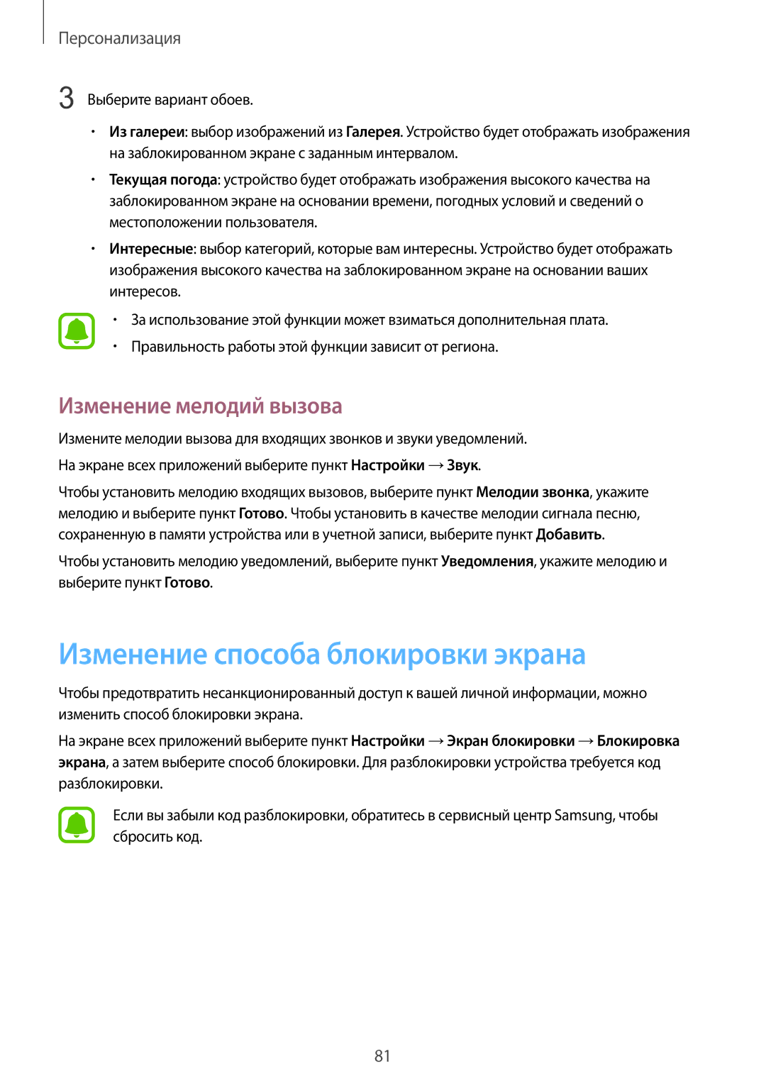 Samsung SM-N915FZKESER, SM-N915FZWESER manual Изменение способа блокировки экрана, Изменение мелодий вызова 