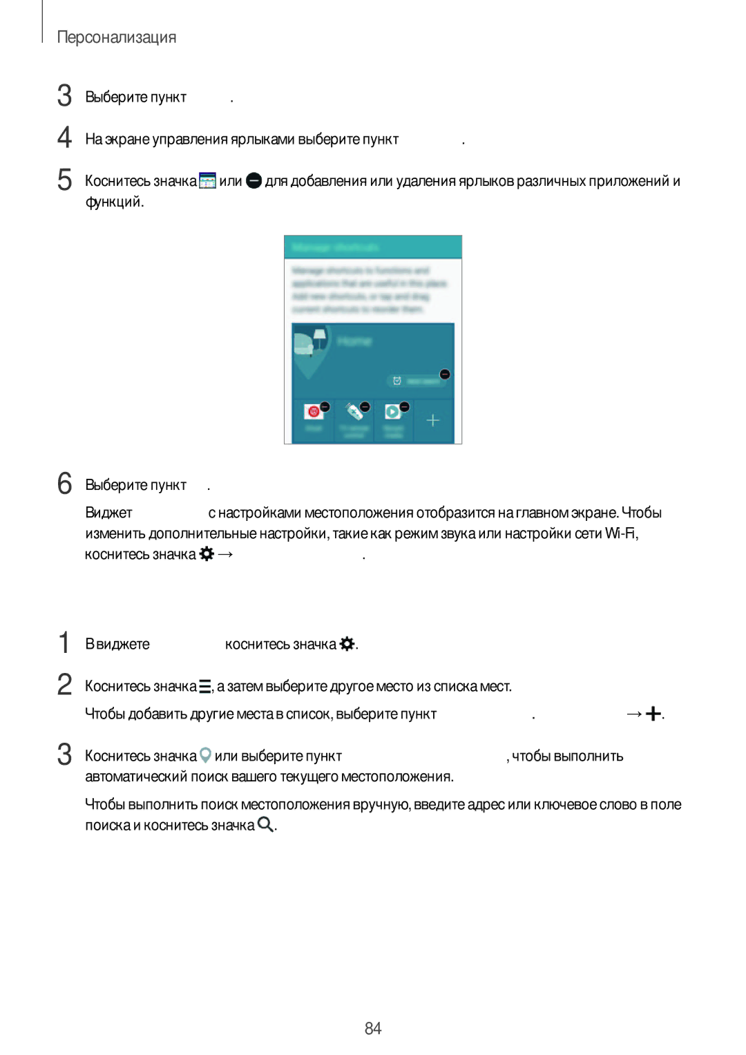 Samsung SM-N915FZWESER, SM-N915FZKESER manual Настройка дополнительных сведений о месте 