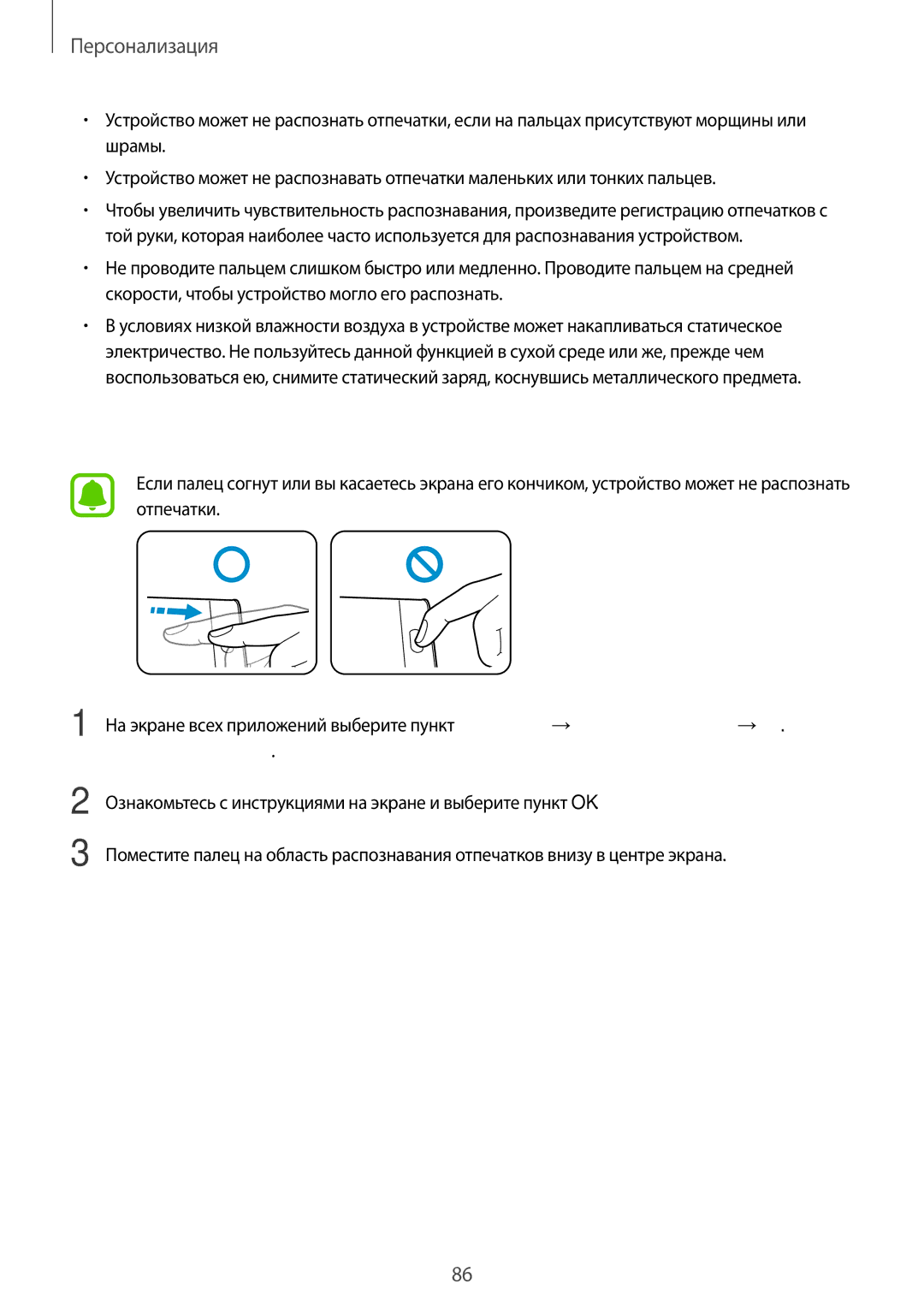 Samsung SM-N915FZWESER, SM-N915FZKESER manual Регистрация отпечатков пальцев 