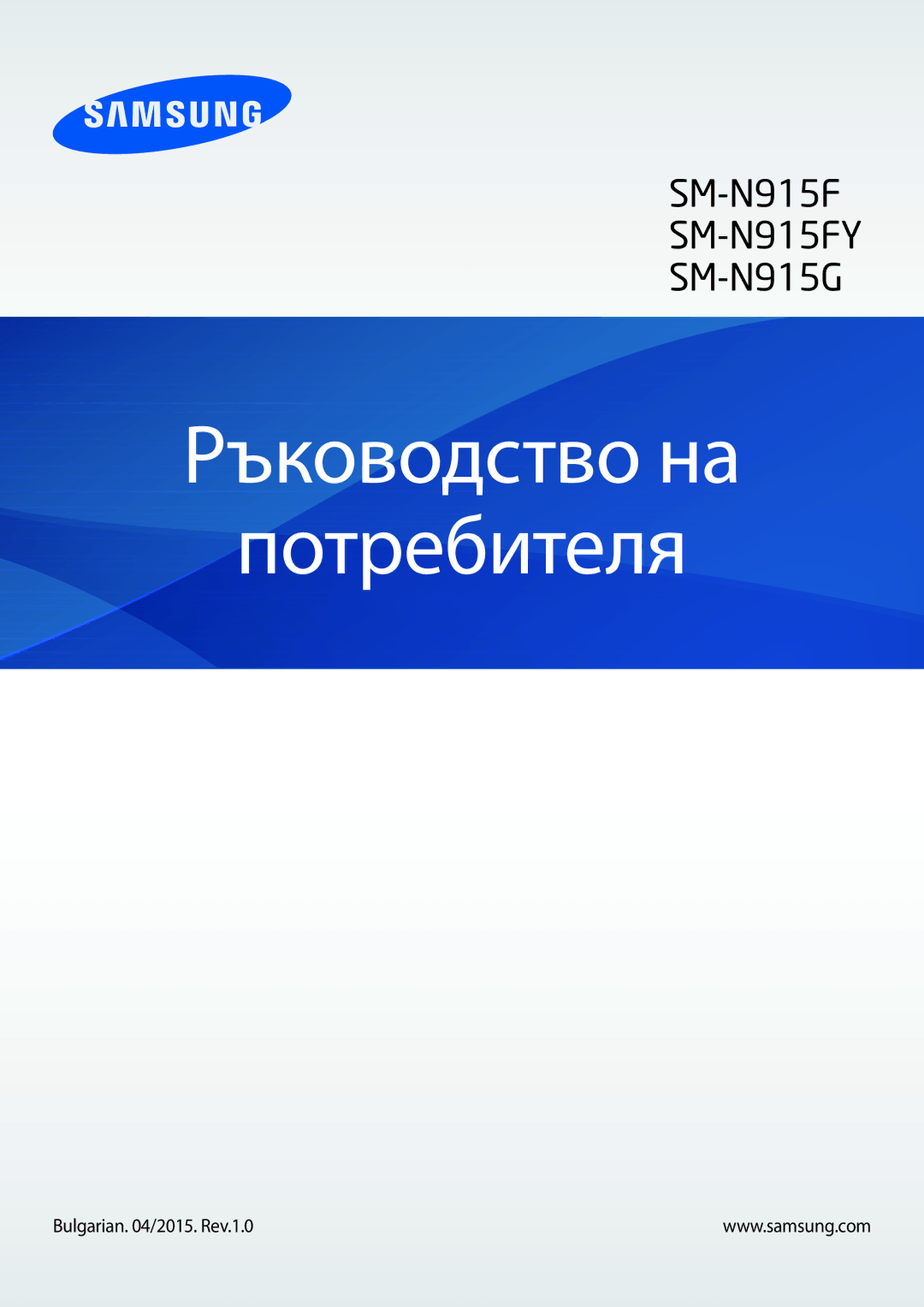 Samsung SM-N915FZKYBGL, SM-N915FZWYBGL manual Ръководство на Потребителя, Bulgarian /2015. Rev.1.0 