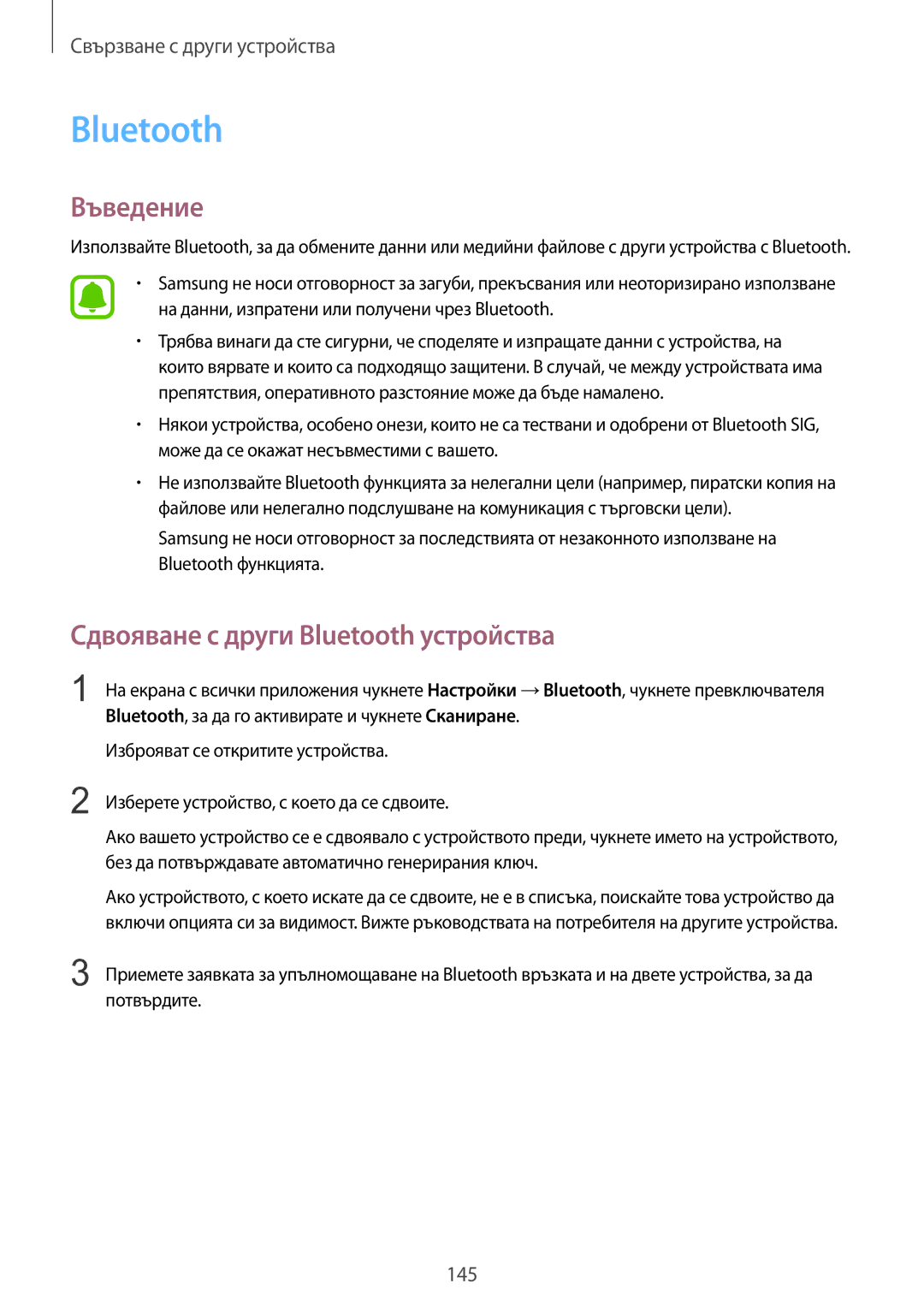 Samsung SM-N915FZKYBGL, SM-N915FZWYBGL manual Сдвояване с други Bluetooth устройства 