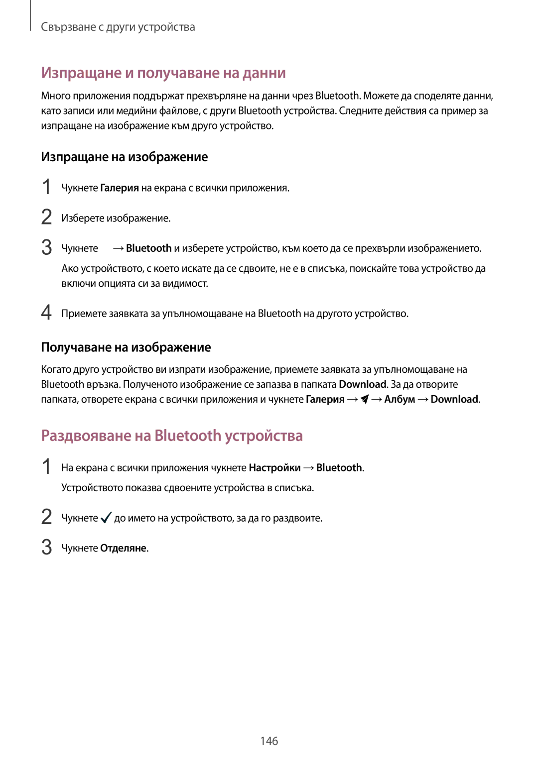 Samsung SM-N915FZWYBGL Изпращане и получаване на данни, Раздвояване на Bluetooth устройства, Изпращане на изображение 