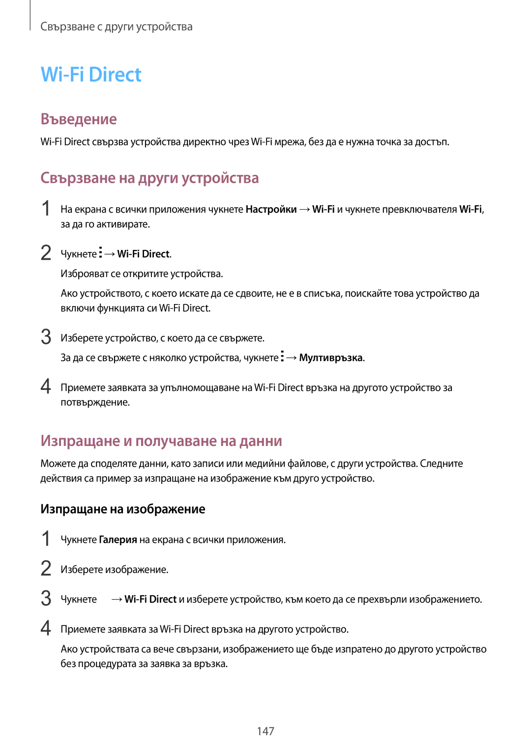 Samsung SM-N915FZKYBGL, SM-N915FZWYBGL manual Чукнете →Wi-Fi Direct 