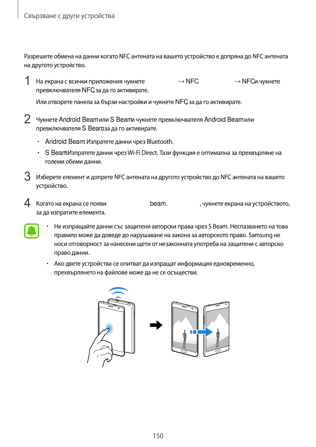 Samsung SM-N915FZWYBGL, SM-N915FZKYBGL manual Изпращане на данни 