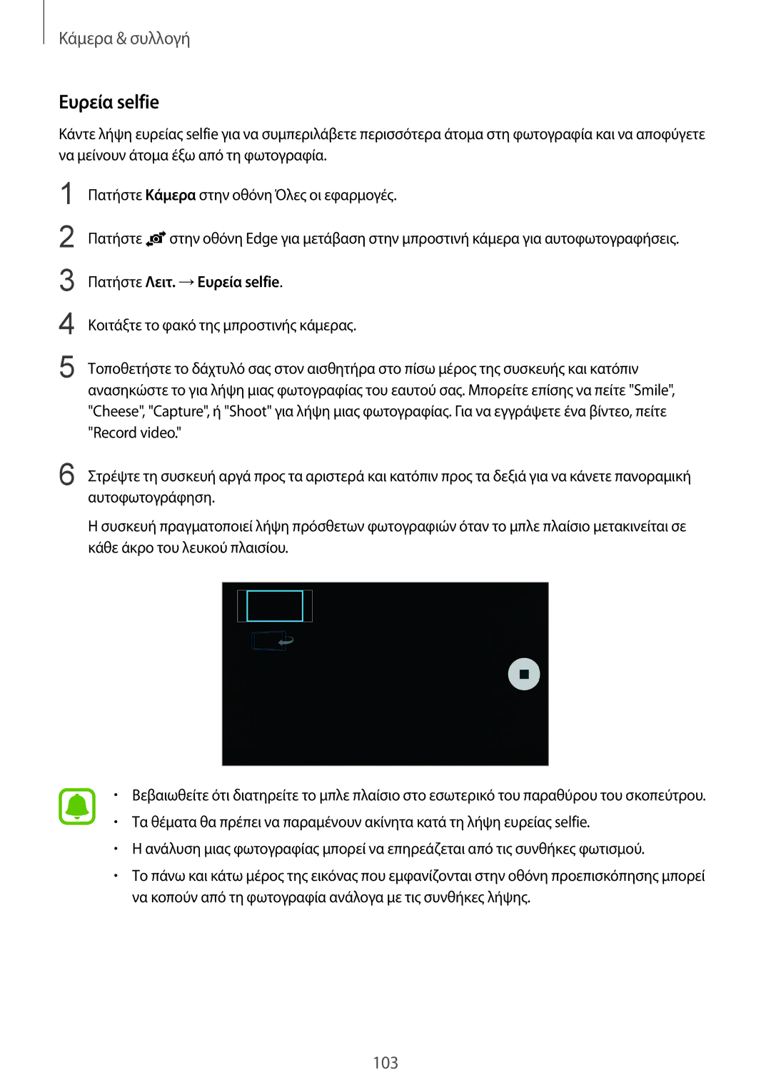 Samsung SM-N915FZWYEUR manual Πατήστε Λειτ. →Ευρεία selfie 