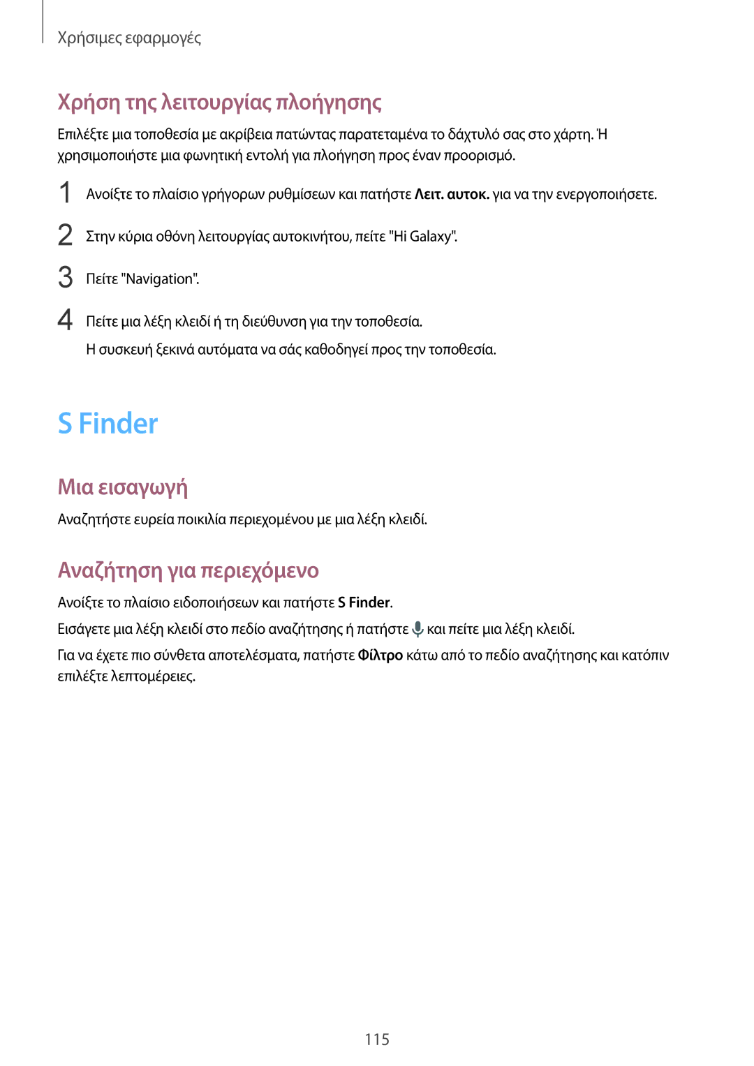 Samsung SM-N915FZWYEUR manual Finder, Χρήση της λειτουργίας πλοήγησης, Αναζήτηση για περιεχόμενο 