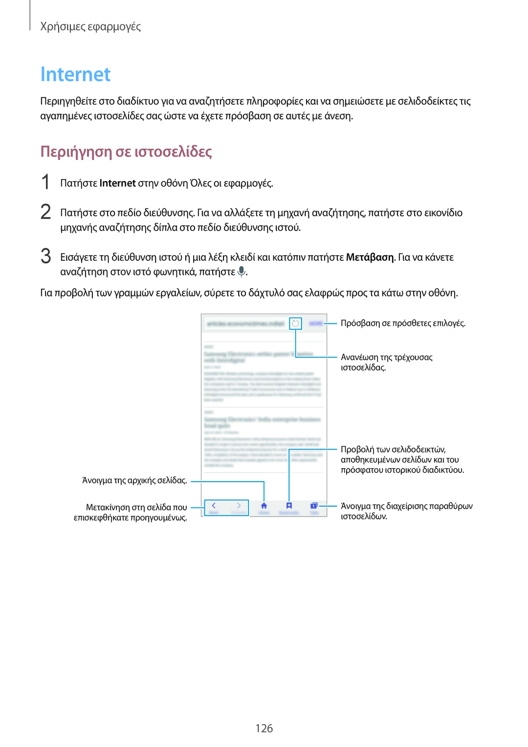 Samsung SM-N915FZWYEUR manual Internet, Περιήγηση σε ιστοσελίδες 