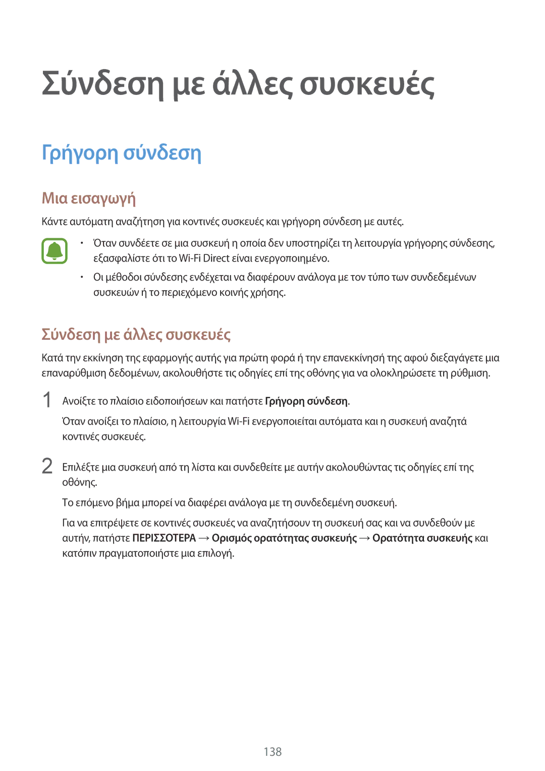 Samsung SM-N915FZWYEUR manual Σύνδεση με άλλες συσκευές, Γρήγορη σύνδεση 