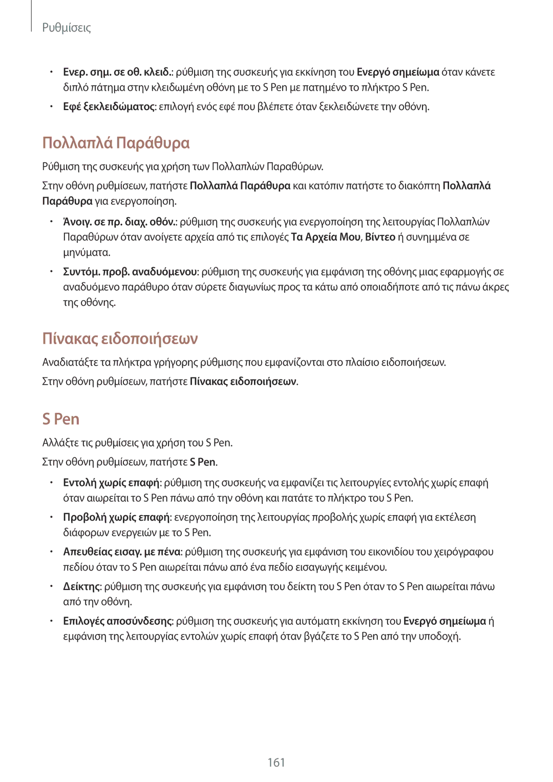 Samsung SM-N915FZWYEUR manual Πολλαπλά Παράθυρα, Πίνακας ειδοποιήσεων, Pen 