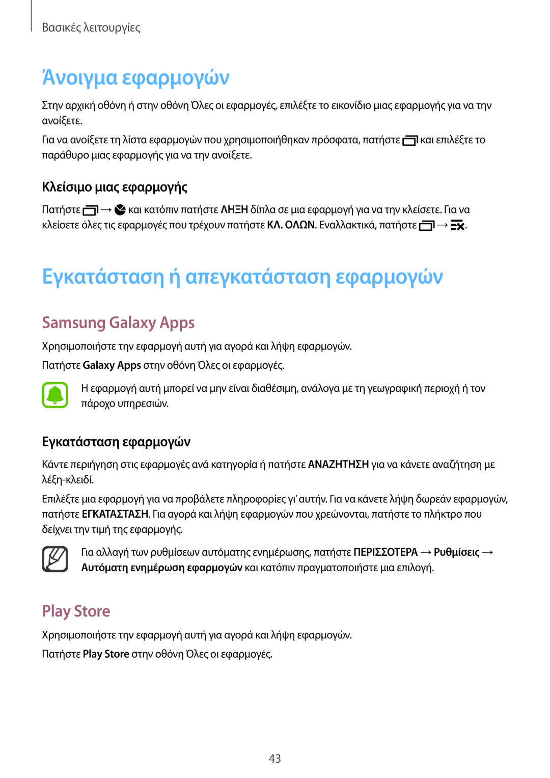 Samsung SM-N915FZWYEUR manual Άνοιγμα εφαρμογών, Εγκατάσταση ή απεγκατάσταση εφαρμογών, Samsung Galaxy Apps, Play Store 