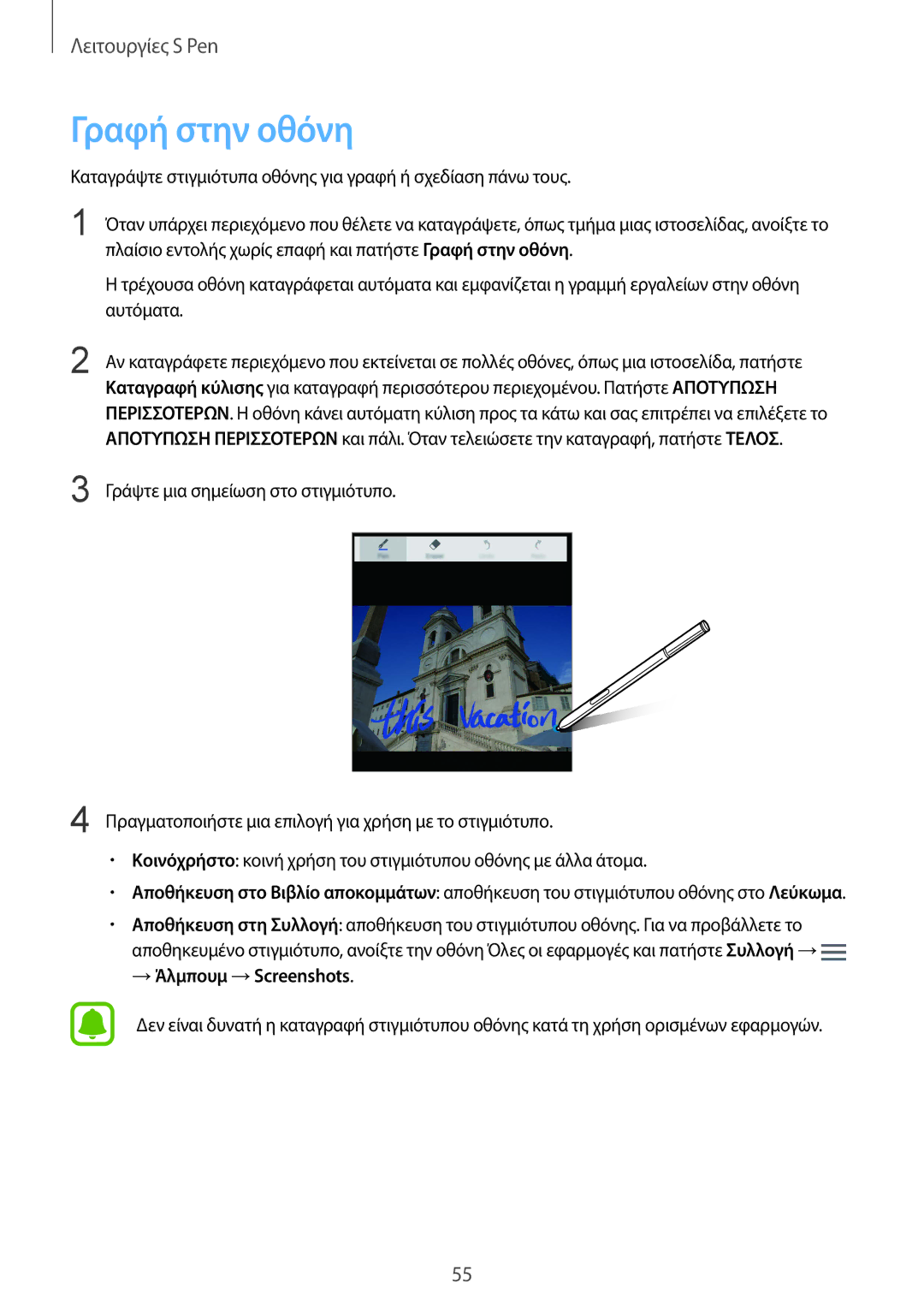 Samsung SM-N915FZWYEUR manual Γραφή στην οθόνη, →Άλμπουμ →Screenshots 