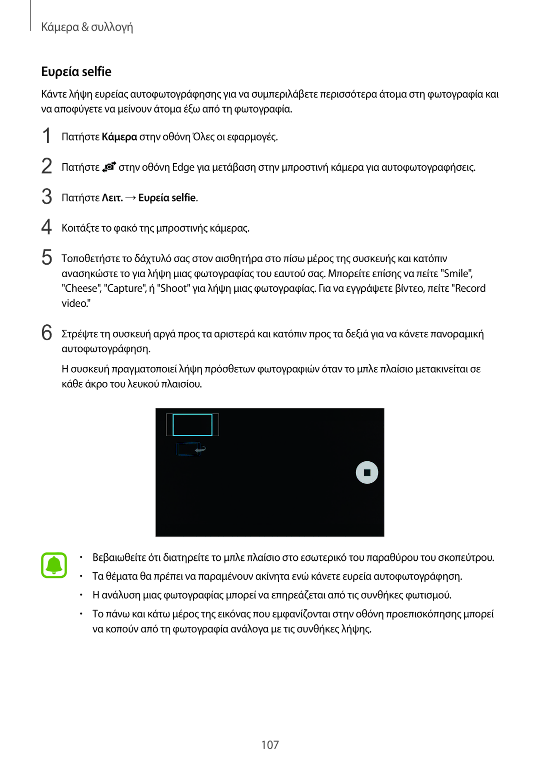 Samsung SM-N915FZWYEUR manual Πατήστε Λειτ. →Ευρεία selfie 