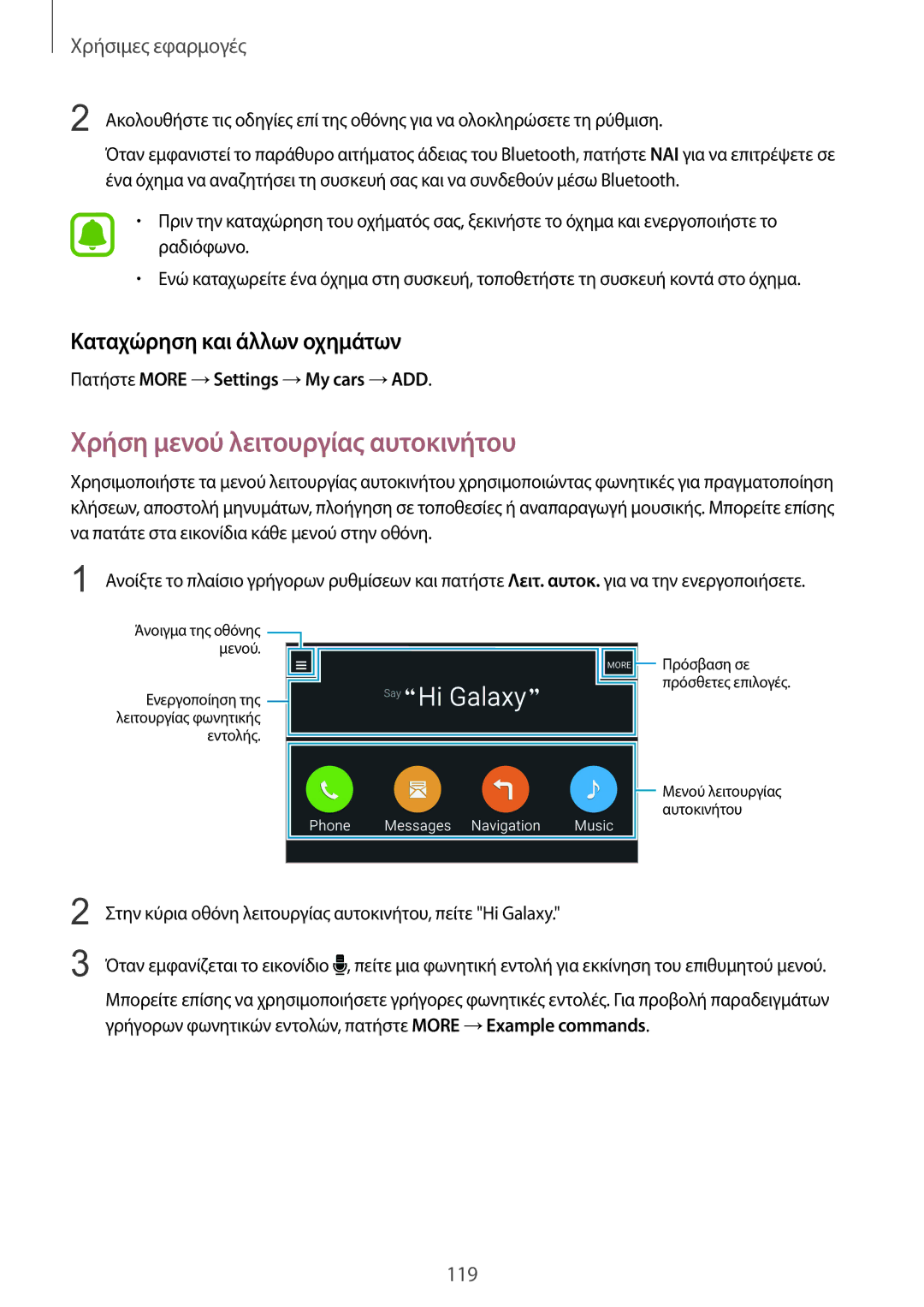 Samsung SM-N915FZWYEUR manual Χρήση μενού λειτουργίας αυτοκινήτου, Καταχώρηση και άλλων οχημάτων 