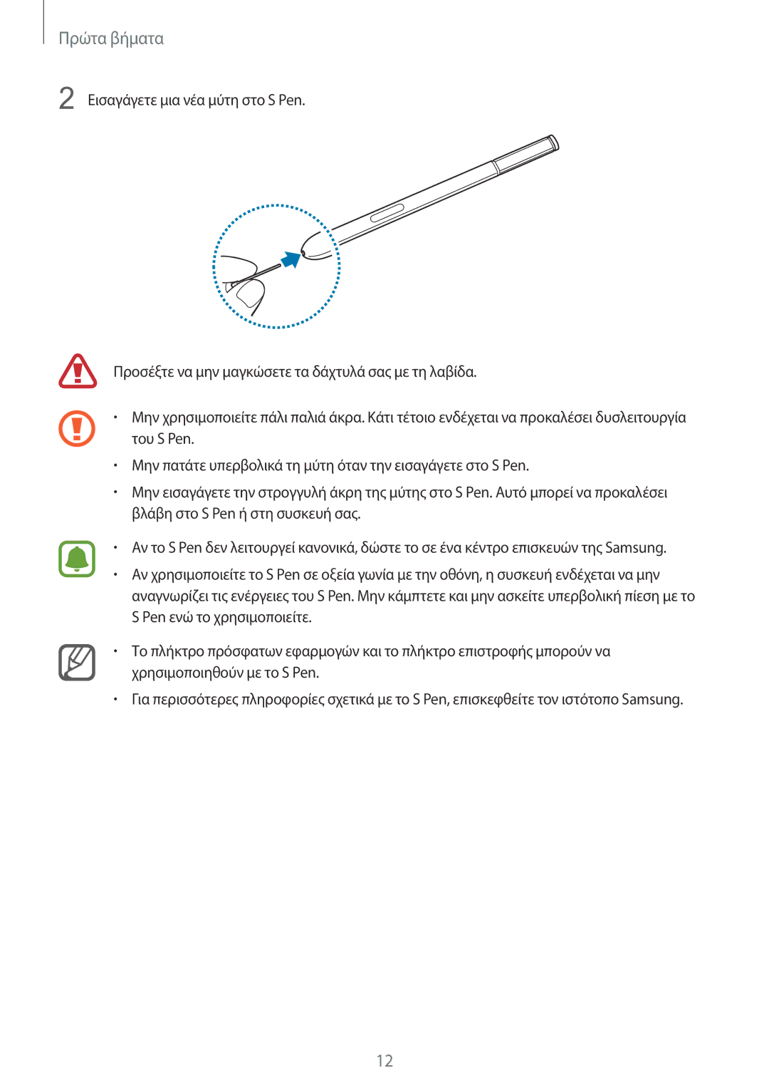 Samsung SM-N915FZWYEUR manual Πρώτα βήματα 