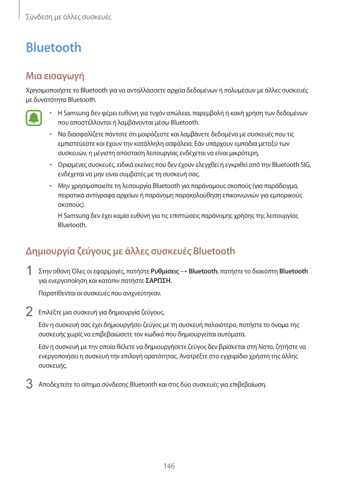 Samsung SM-N915FZWYEUR manual Δημιουργία ζεύγους με άλλες συσκευές Bluetooth 