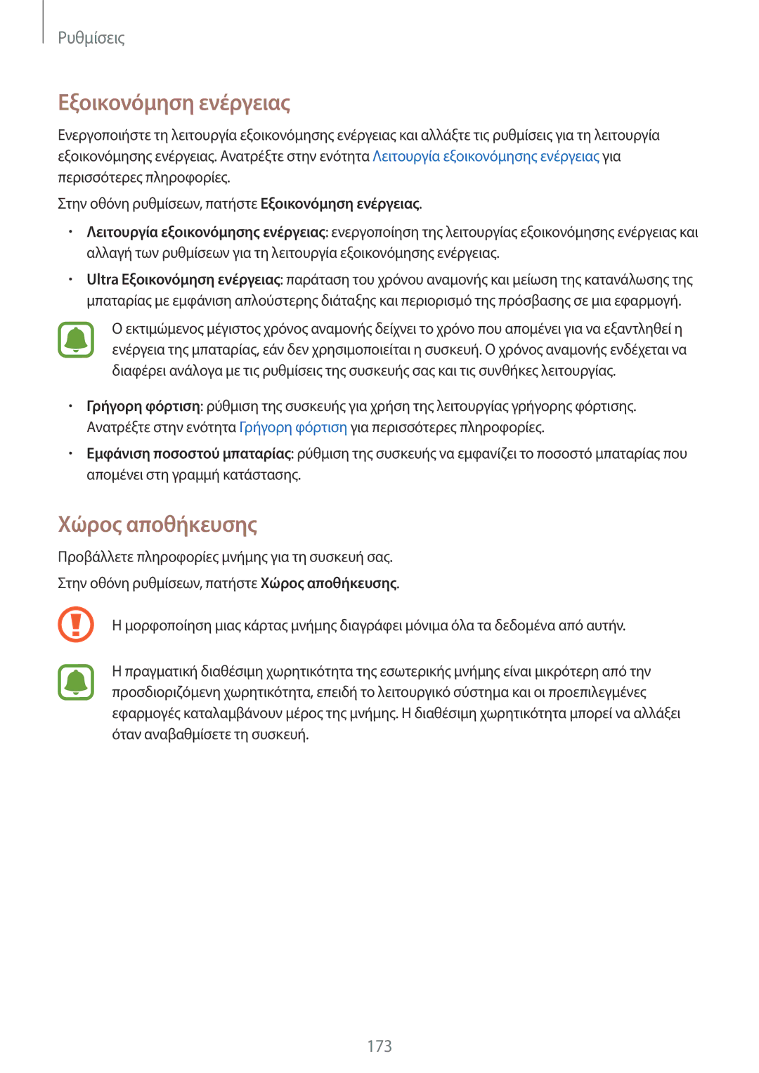 Samsung SM-N915FZWYEUR manual Εξοικονόμηση ενέργειας, Χώρος αποθήκευσης 