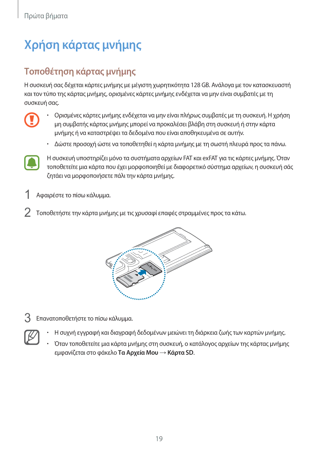 Samsung SM-N915FZWYEUR manual Χρήση κάρτας μνήμης, Τοποθέτηση κάρτας μνήμης 