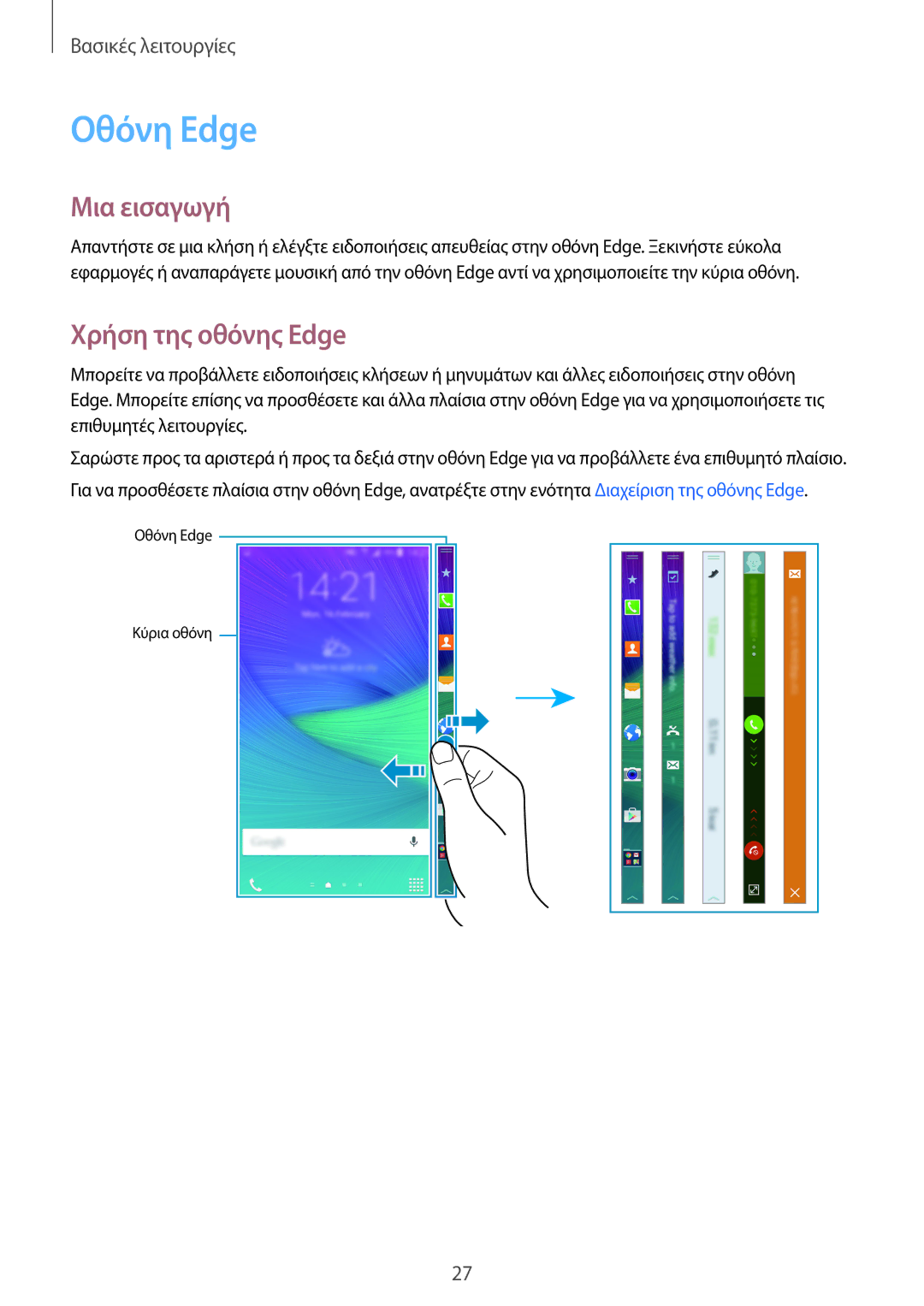 Samsung SM-N915FZWYEUR manual Οθόνη Edge, Μια εισαγωγή, Χρήση της οθόνης Edge 