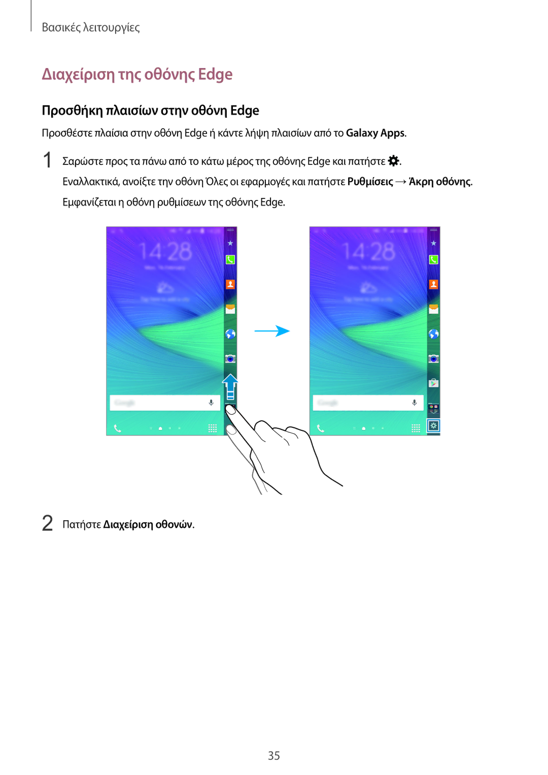 Samsung SM-N915FZWYEUR manual Διαχείριση της οθόνης Edge, Προσθήκη πλαισίων στην οθόνη Edge, Πατήστε Διαχείριση οθονών 