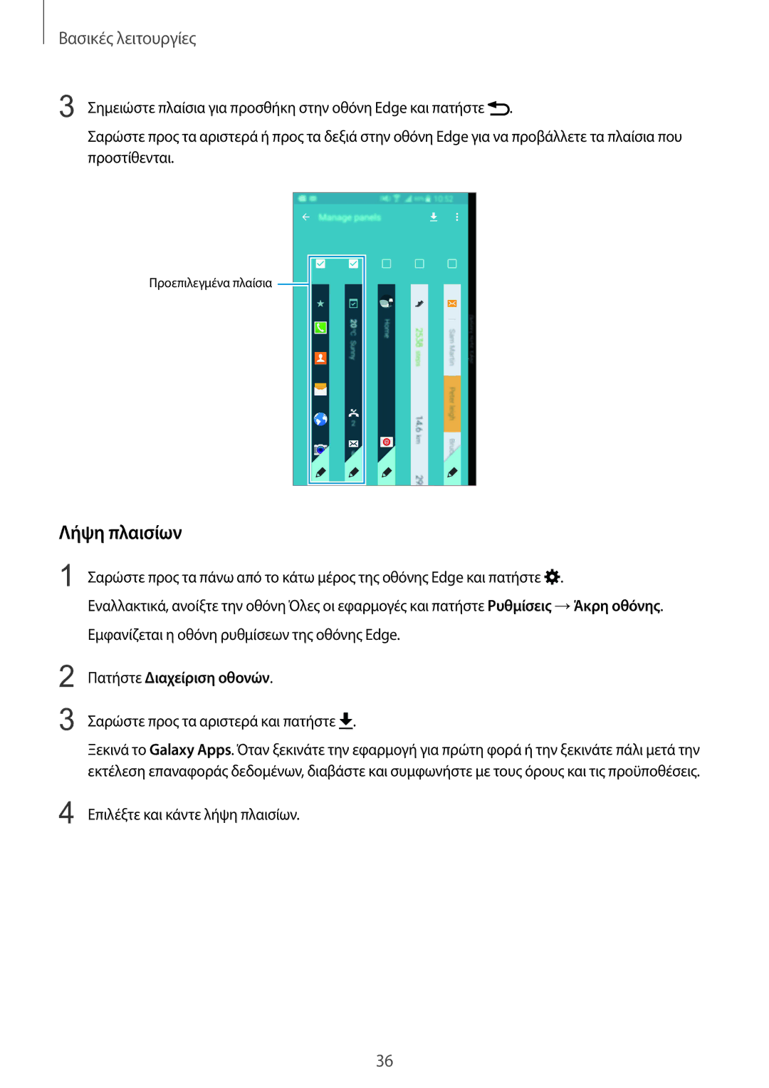 Samsung SM-N915FZWYEUR manual Λήψη πλαισίων, Σαρώστε προς τα αριστερά και πατήστε 