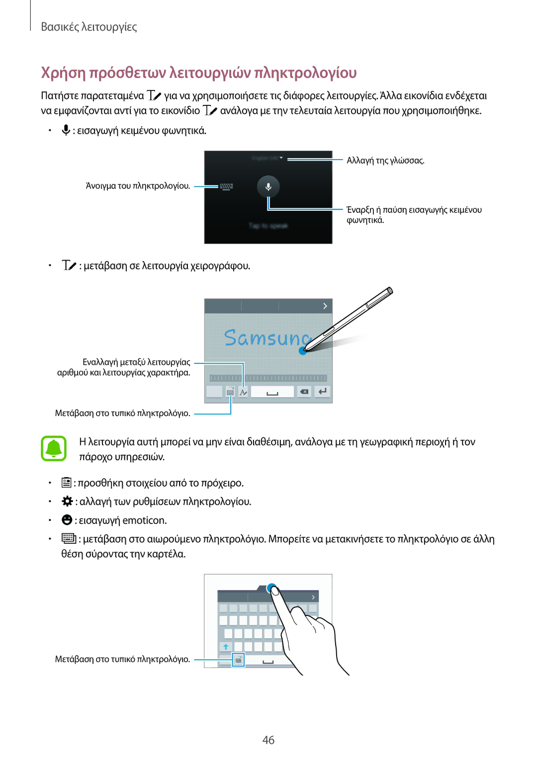 Samsung SM-N915FZWYEUR manual Χρήση πρόσθετων λειτουργιών πληκτρολογίου, Μετάβαση σε λειτουργία χειρογράφου 