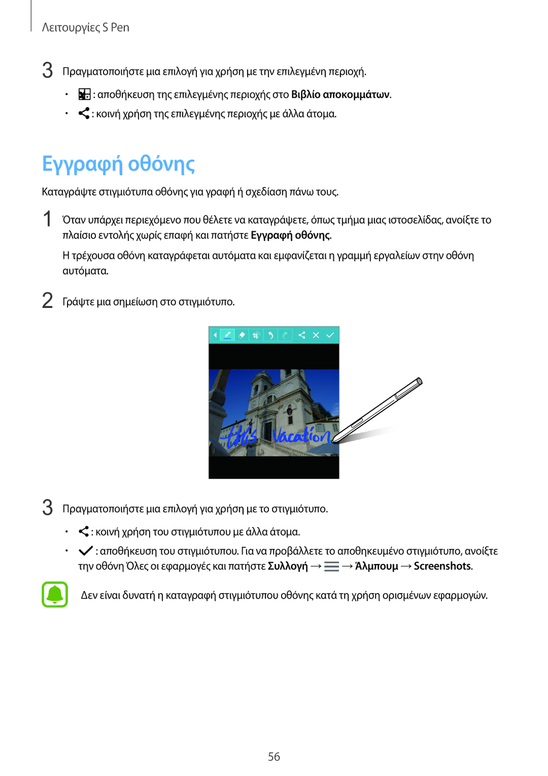 Samsung SM-N915FZWYEUR manual Εγγραφή οθόνης 