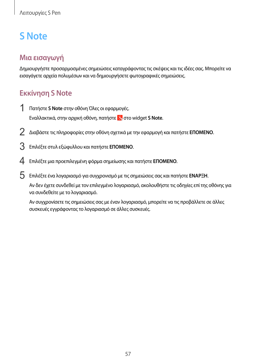 Samsung SM-N915FZWYEUR manual Μια εισαγωγή, Εκκίνηση S Note 