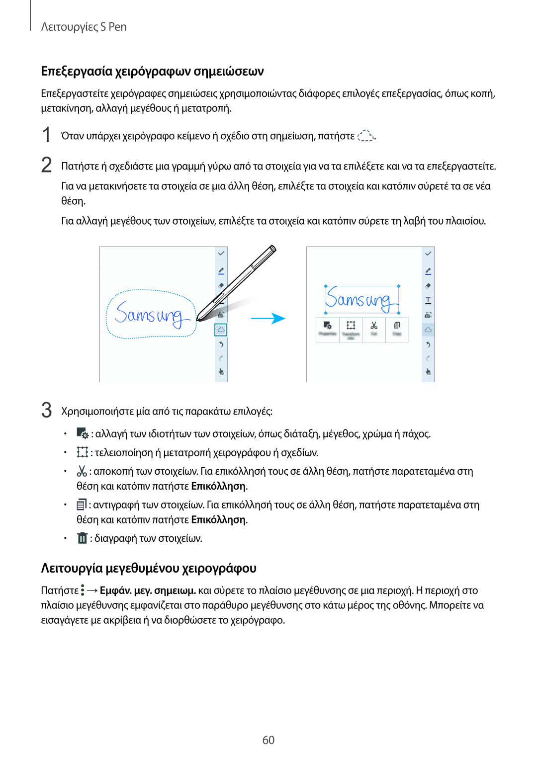 Samsung SM-N915FZWYEUR manual Επεξεργασία χειρόγραφων σημειώσεων, Λειτουργία μεγεθυμένου χειρογράφου 