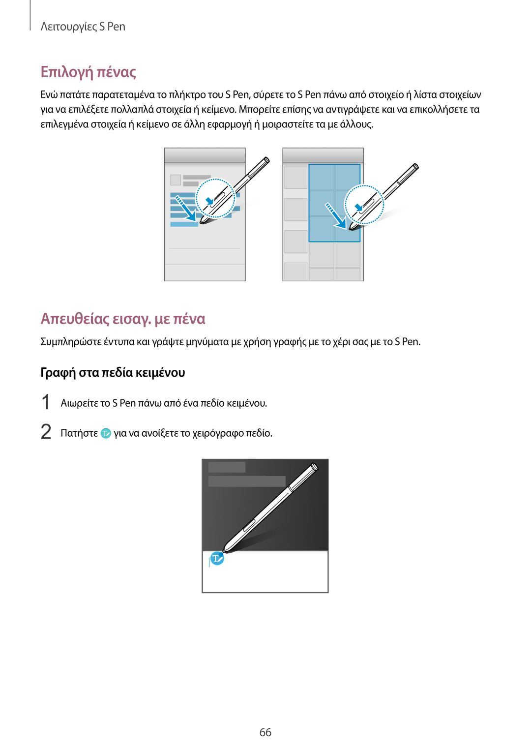 Samsung SM-N915FZWYEUR manual Επιλογή πένας, Απευθείας εισαγ. με πένα, Γραφή στα πεδία κειμένου 