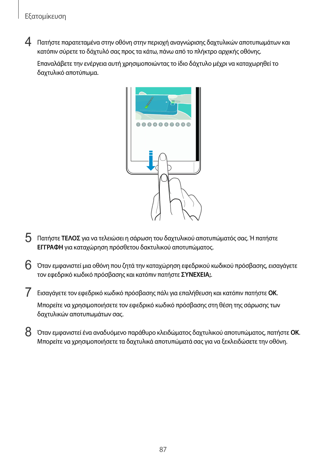 Samsung SM-N915FZWYEUR manual Εγγραφη για καταχώρηση πρόσθετου δακτυλικού αποτυπώματος 