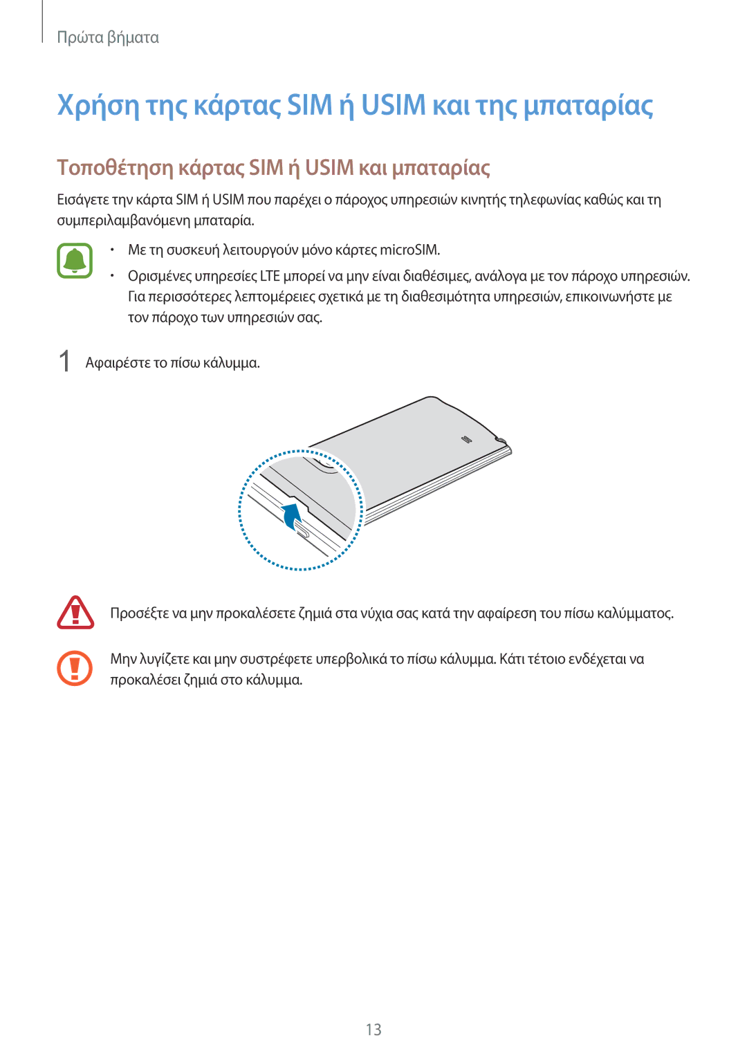 Samsung SM-N915FZWYEUR manual Χρήση της κάρτας SIM ή Usim και της μπαταρίας, Τοποθέτηση κάρτας SIM ή Usim και μπαταρίας 