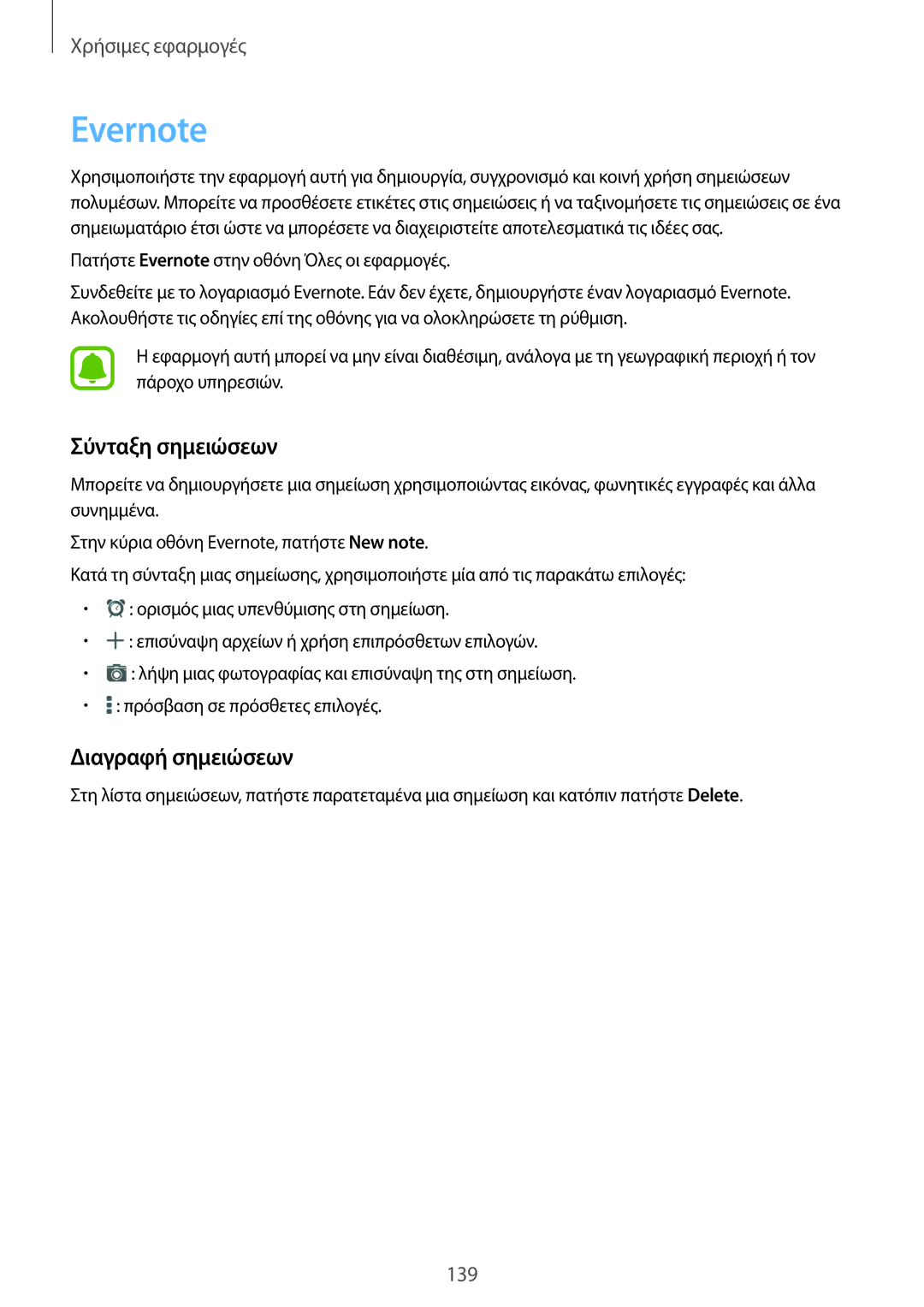 Samsung SM-N915FZWYEUR manual Evernote, Σύνταξη σημειώσεων, Διαγραφή σημειώσεων 