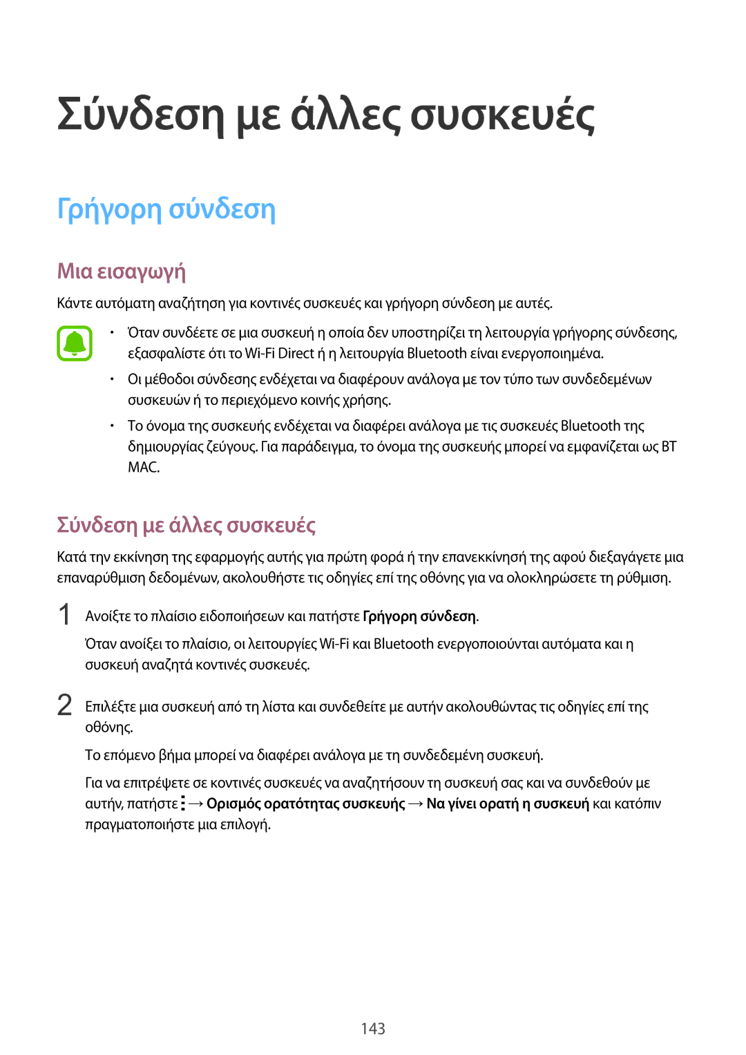 Samsung SM-N915FZWYEUR manual Σύνδεση με άλλες συσκευές, Γρήγορη σύνδεση 