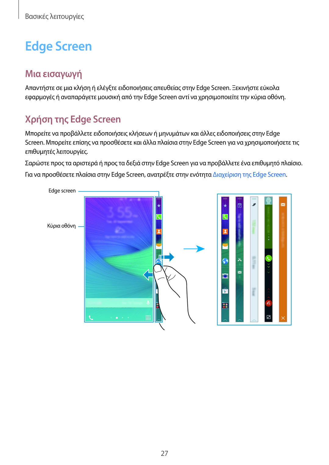 Samsung SM-N915FZWYEUR manual Μια εισαγωγή, Χρήση της Edge Screen 