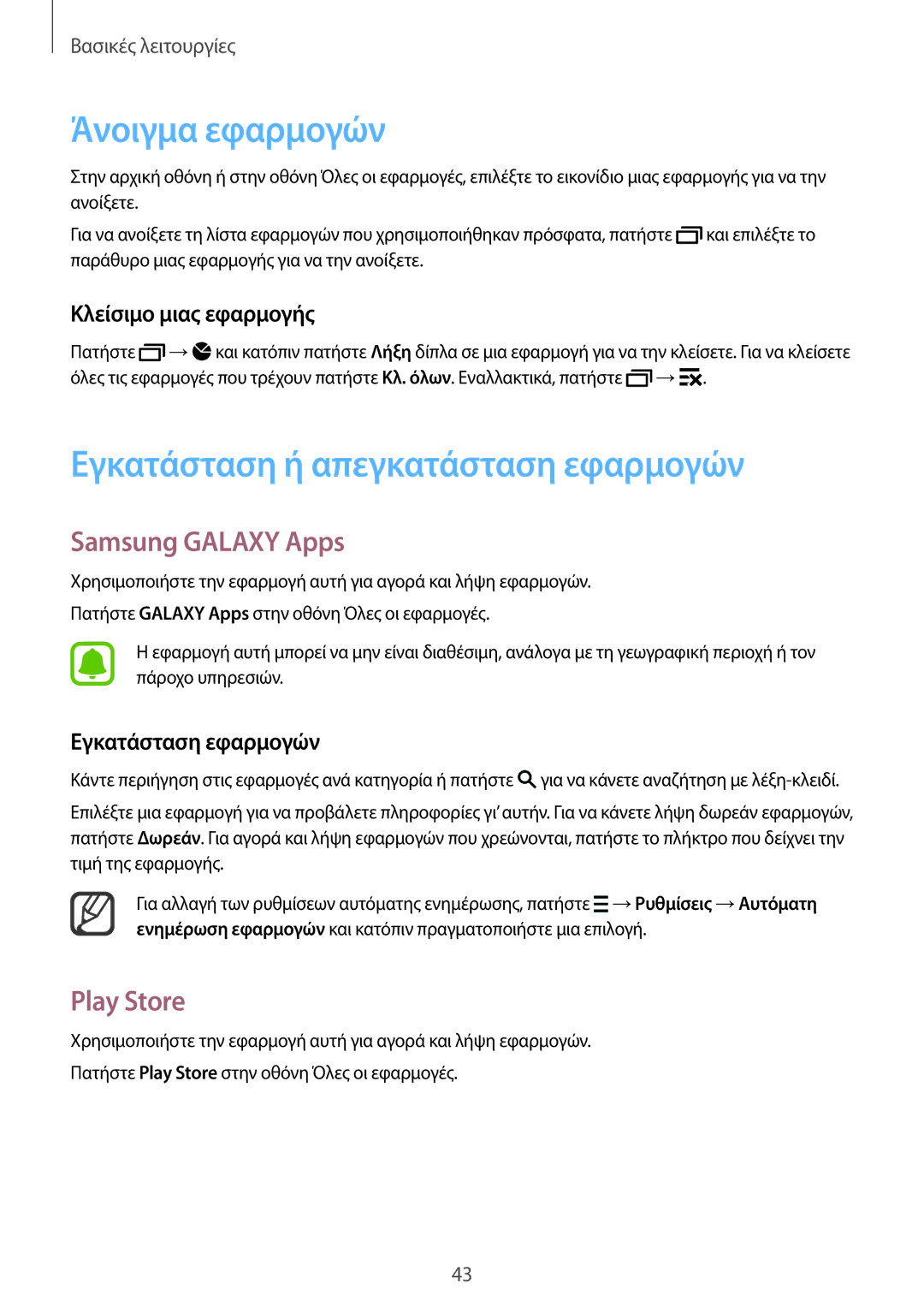 Samsung SM-N915FZWYEUR manual Άνοιγμα εφαρμογών, Εγκατάσταση ή απεγκατάσταση εφαρμογών, Samsung Galaxy Apps, Play Store 