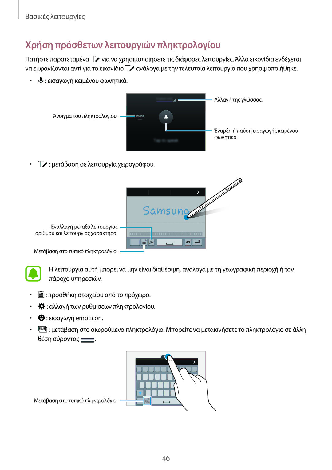 Samsung SM-N915FZWYEUR manual Χρήση πρόσθετων λειτουργιών πληκτρολογίου, Μετάβαση σε λειτουργία χειρογράφου 