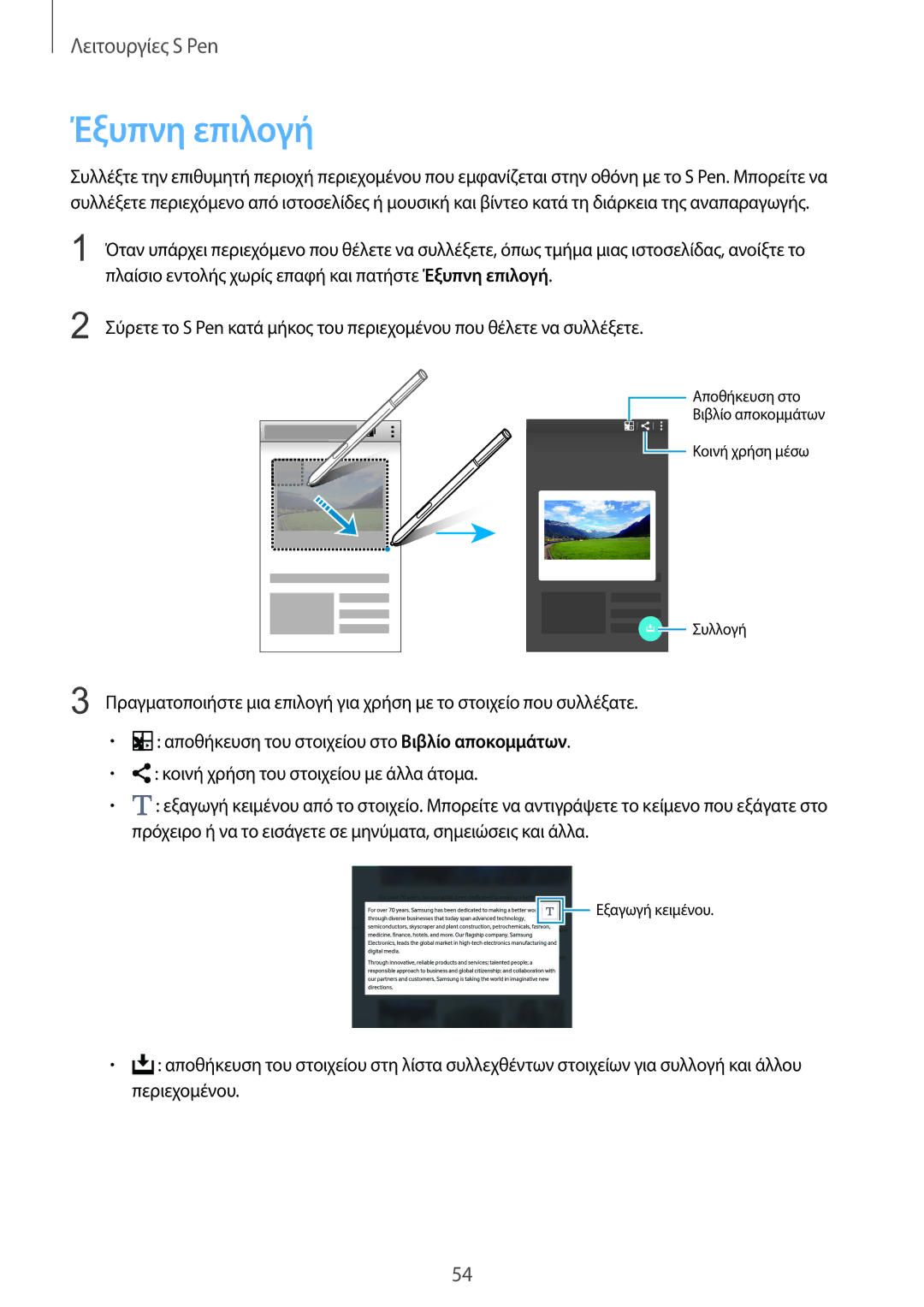 Samsung SM-N915FZWYEUR manual Έξυπνη επιλογή 