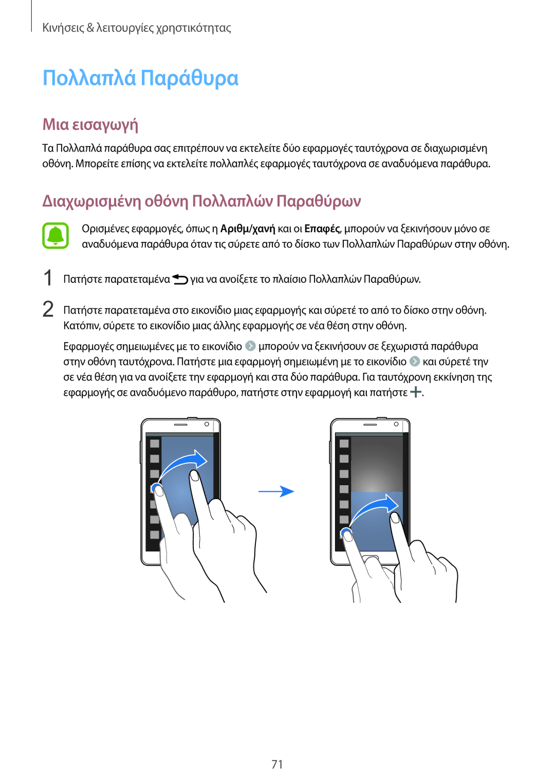 Samsung SM-N915FZWYEUR manual Πολλαπλά Παράθυρα, Διαχωρισμένη οθόνη Πολλαπλών Παραθύρων 