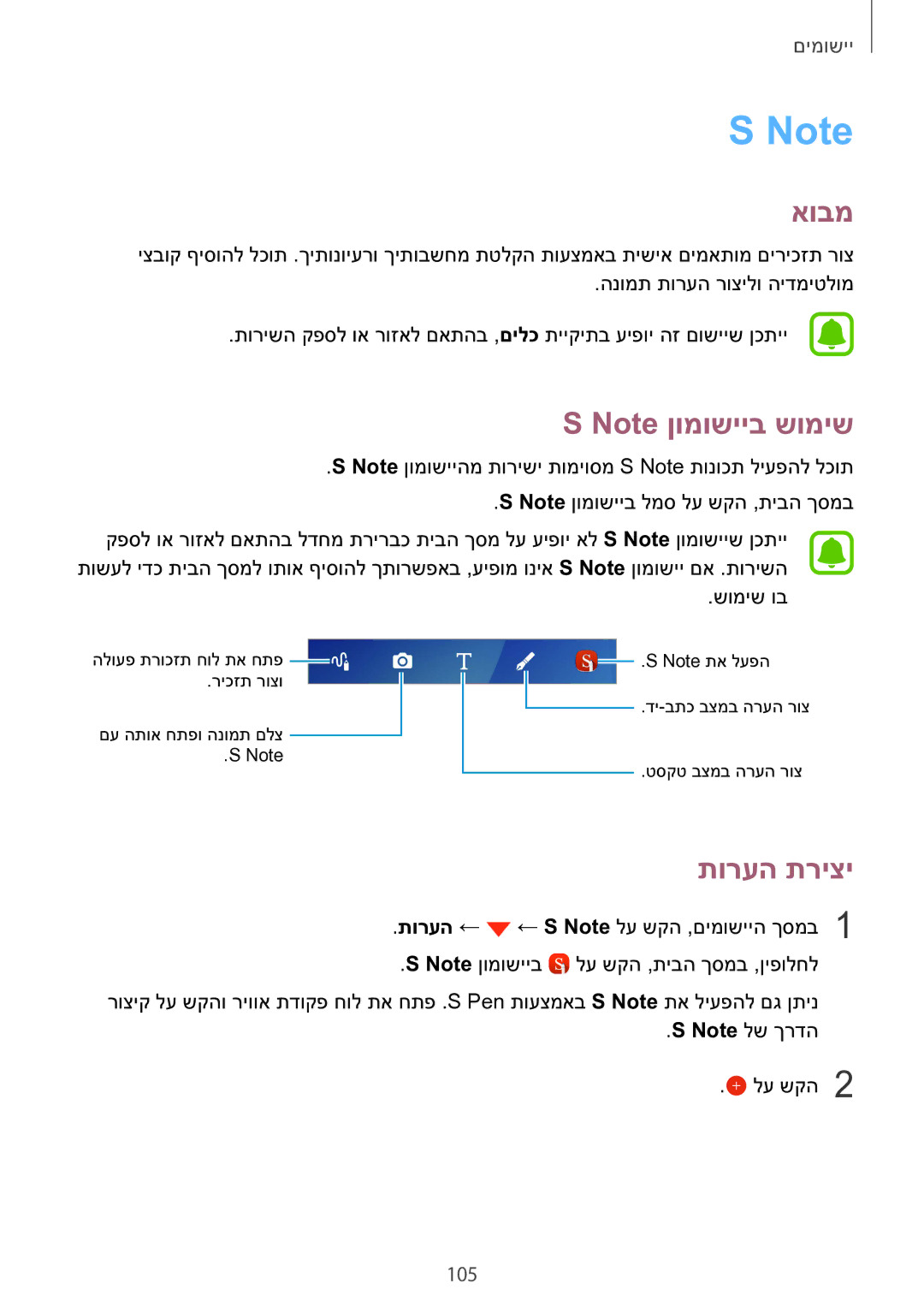 Samsung SM-N920CZDAILO manual תורעה תריצי, 105 