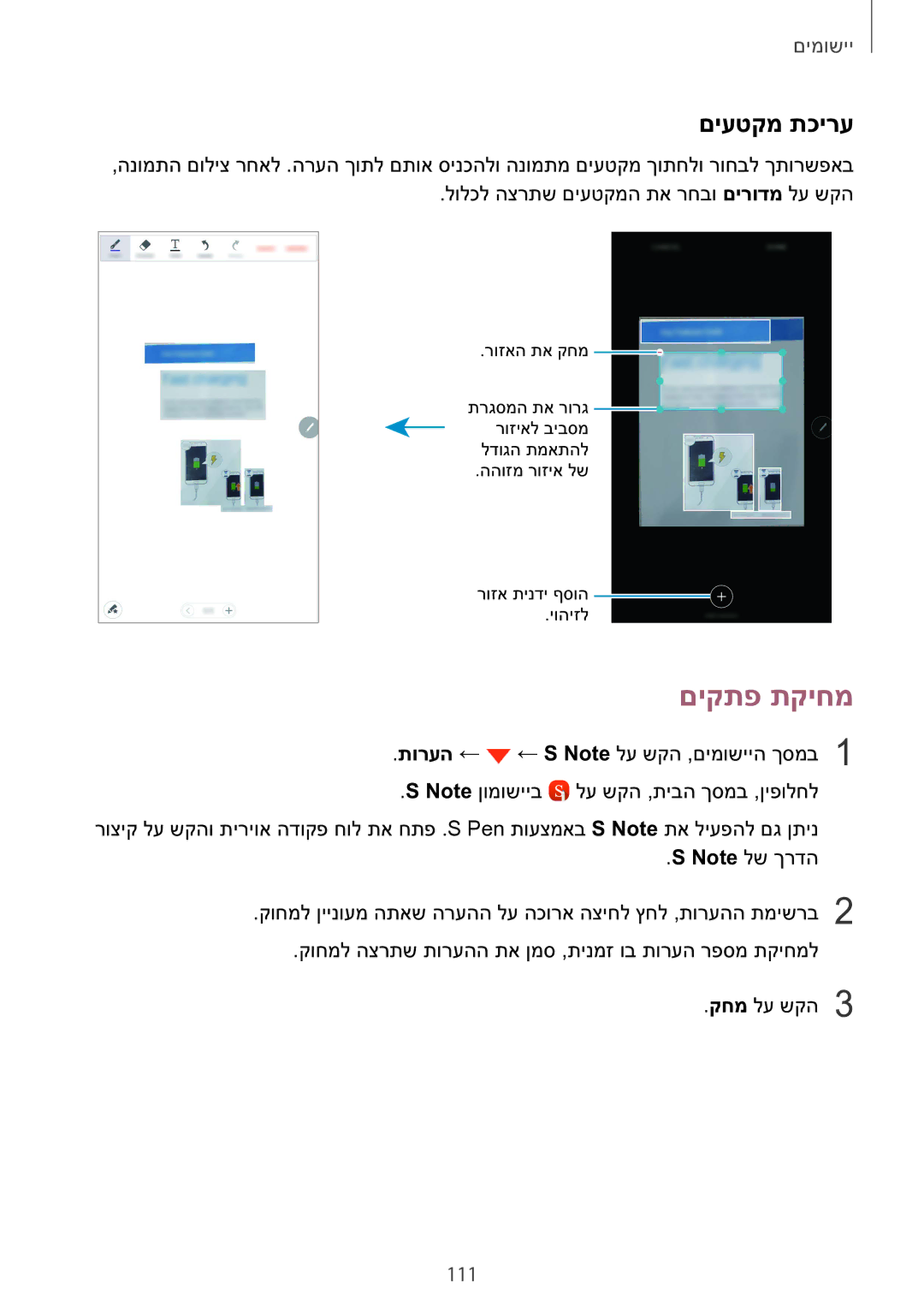 Samsung SM-N920CZDAILO manual םיקתפ תקיחמ, םיעטקמ תכירע, 111 