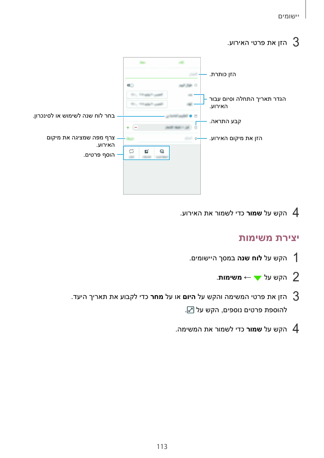 Samsung SM-N920CZDAILO manual תומישמ תריצי, 113 