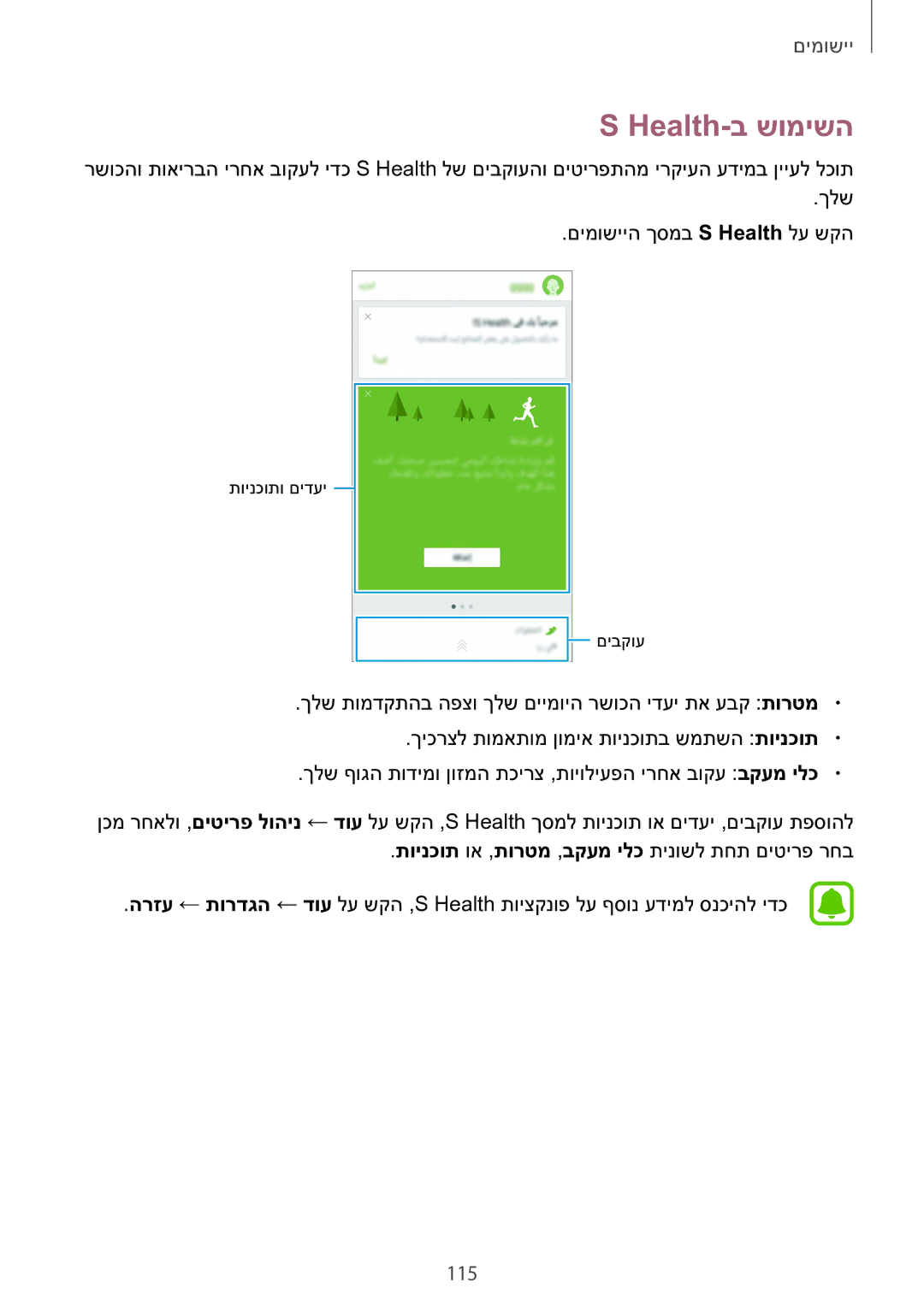 Samsung SM-N920CZDAILO manual Health-ב שומישה, 115 