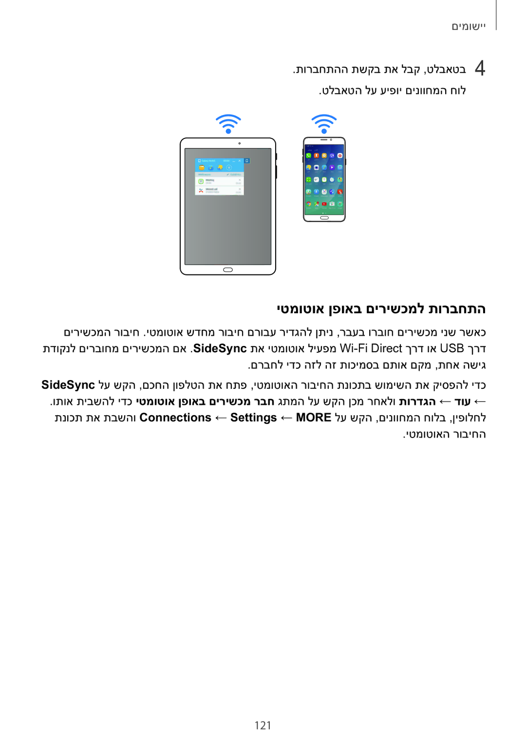 Samsung SM-N920CZDAILO manual יטמוטוא ןפואב םירישכמל תורבחתה, 121 