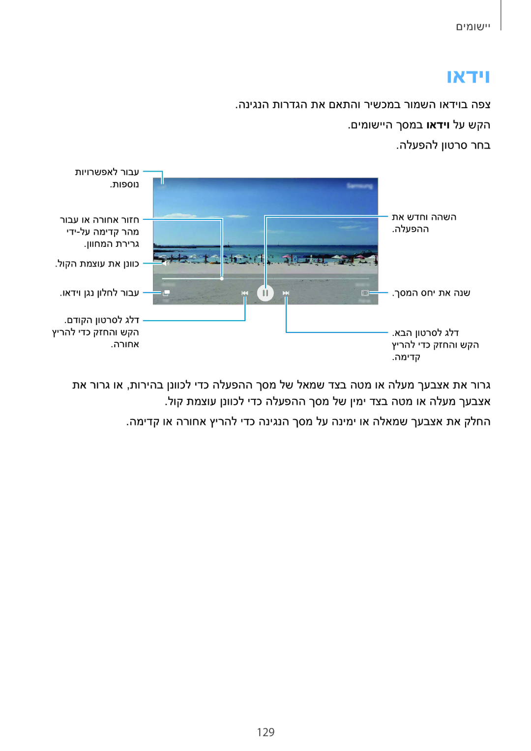 Samsung SM-N920CZDAILO manual ואדיו, 129 