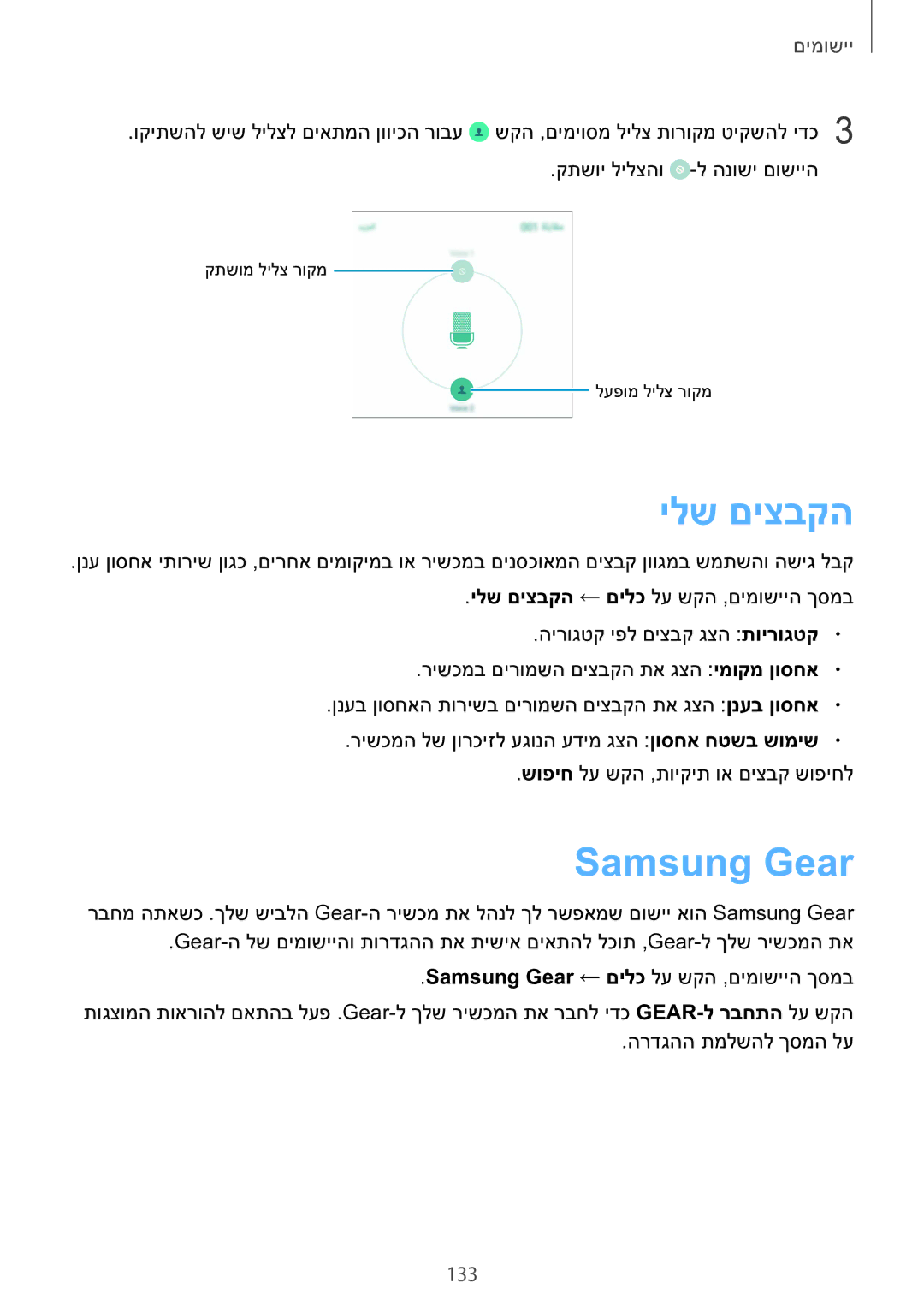 Samsung SM-N920CZDAILO manual ילש םיצבקה, Samsung Gear, 133 