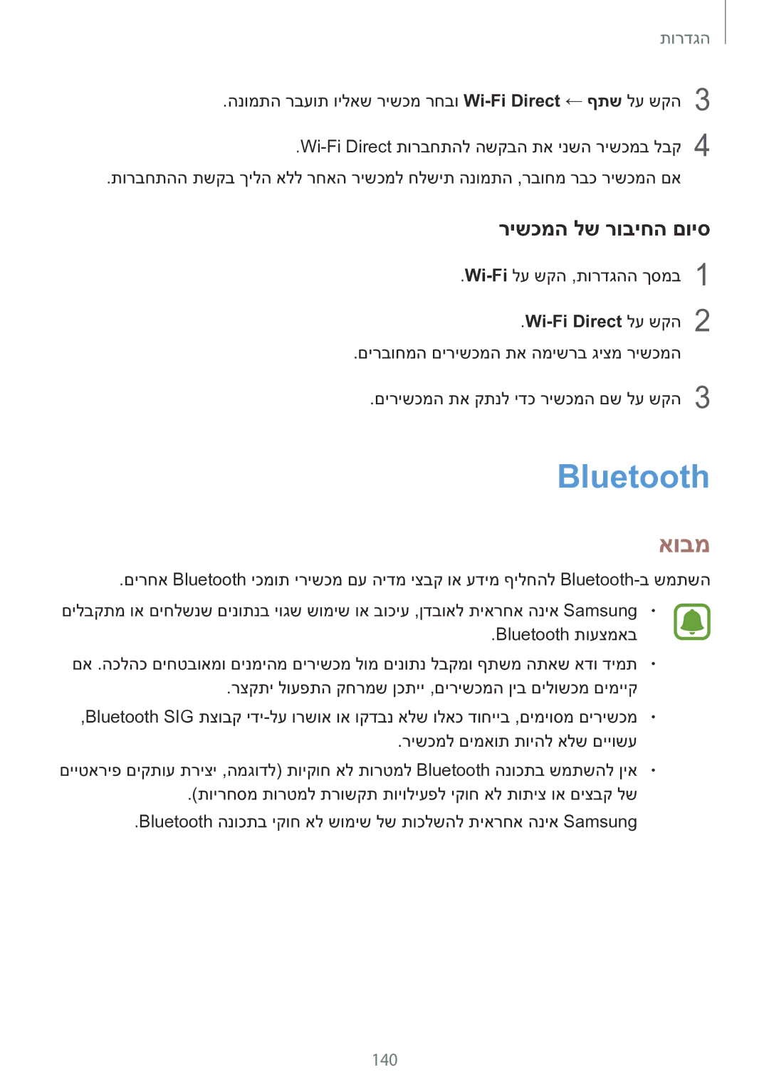 Samsung SM-N920CZDAILO manual Bluetooth, רישכמה לש רוביחה םויס, 140 