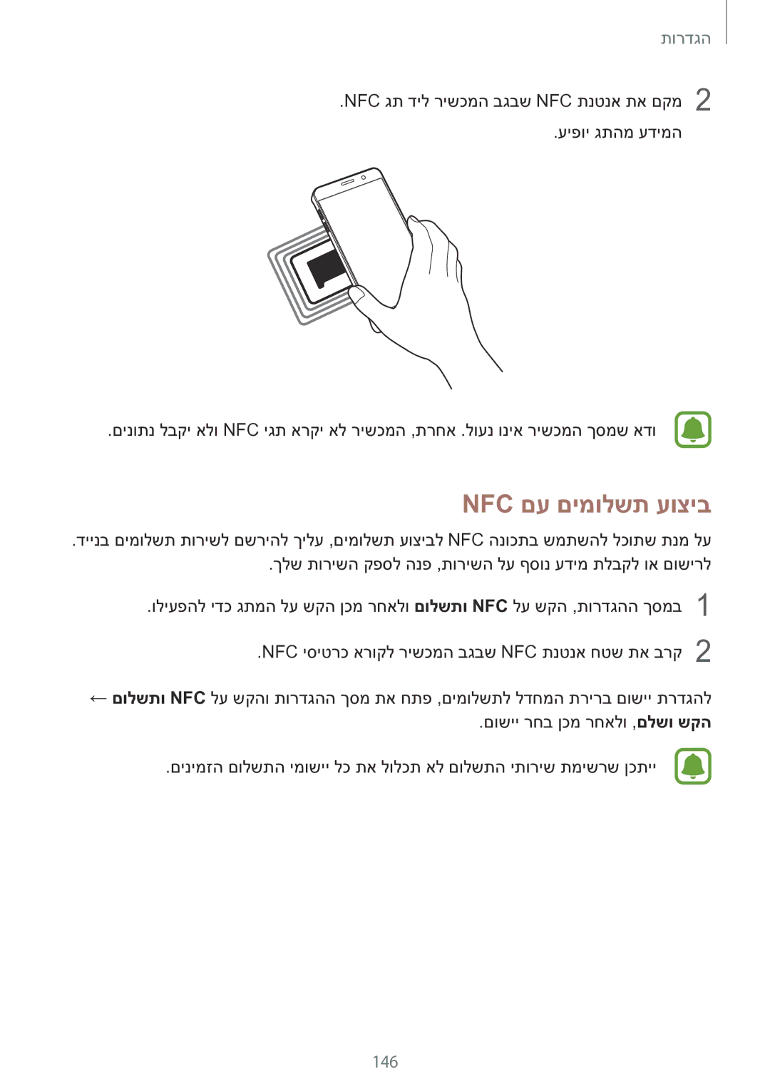 Samsung SM-N920CZDAILO manual Nfc םע םימולשת עוציב, 146 