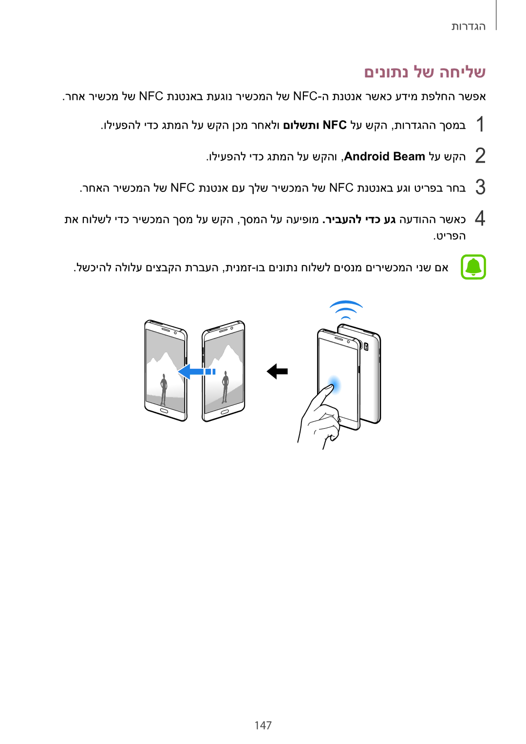 Samsung SM-N920CZDAILO manual םינותנ לש החילש, 147 