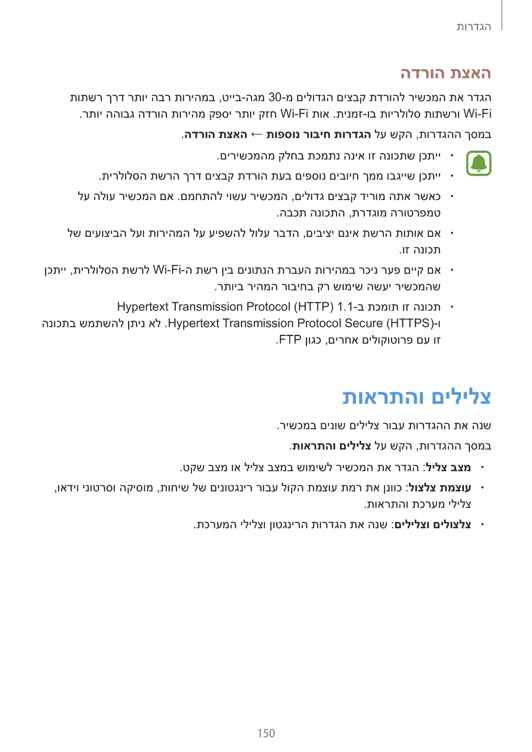 Samsung SM-N920CZDAILO manual תוארתהו םילילצ, 150, הדרוה תצאה ← תופסונ רוביח תורדגה לע שקה ,תורדגהה ךסמב 