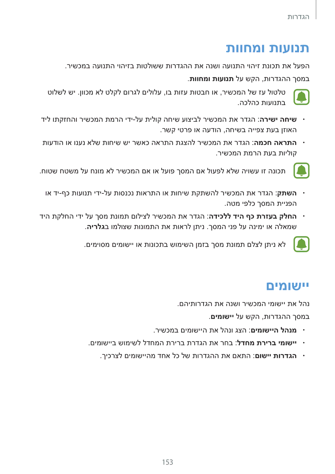 Samsung SM-N920CZDAILO manual תווחמו תועונת, םימושיי, 153 